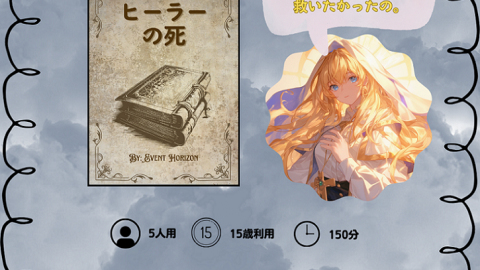 [ヒーラーの死]